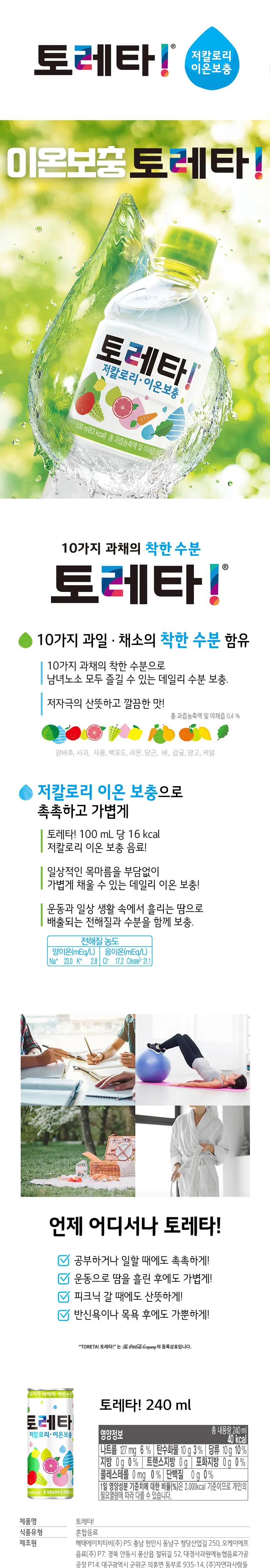 [본사직영]토레타 240ml*30캔 상세페이지 2